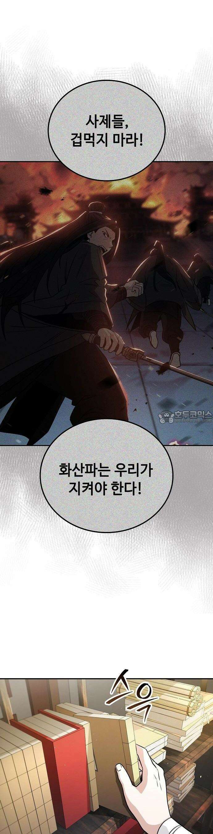 화산파 천재검귀 2화 24