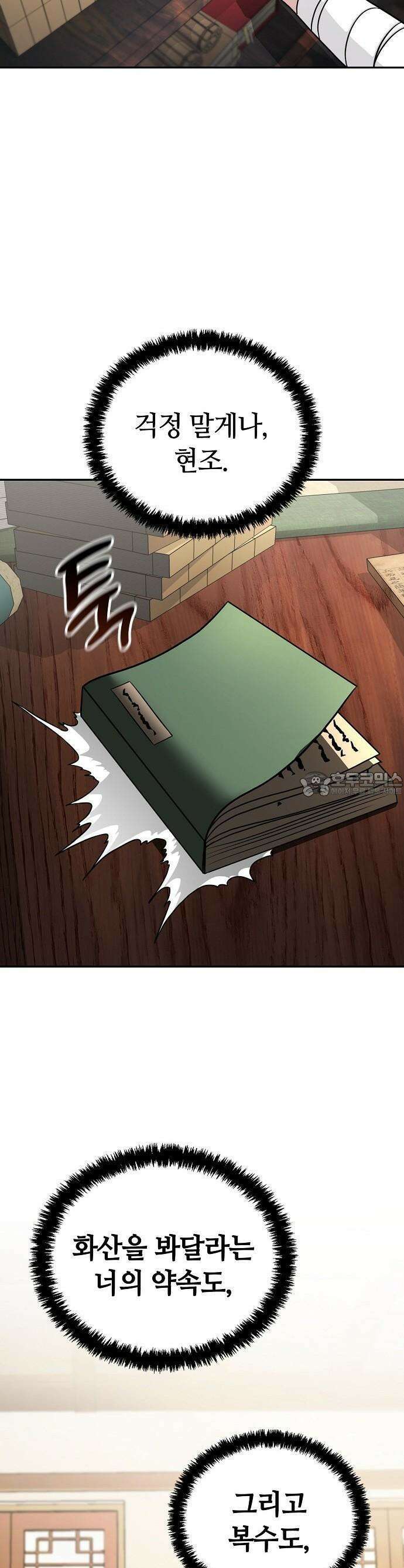 화산파 천재검귀 2화 25