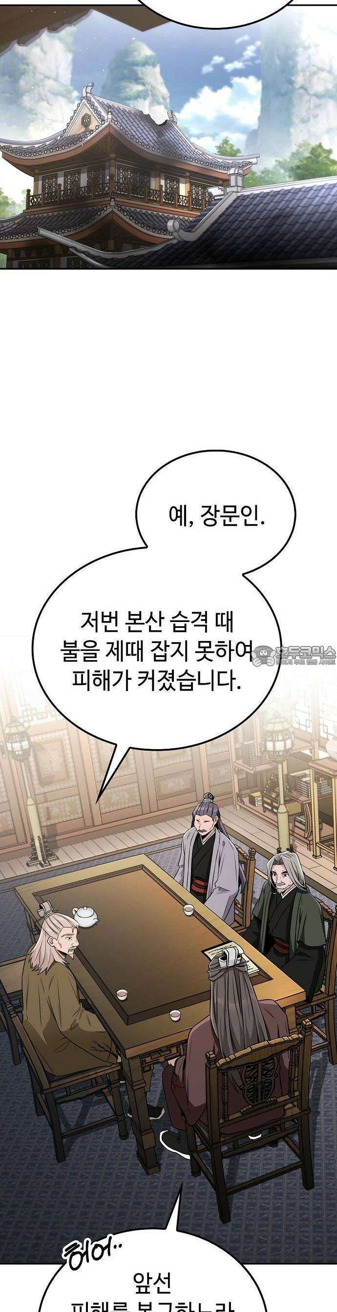 화산파 천재검귀 2화 27