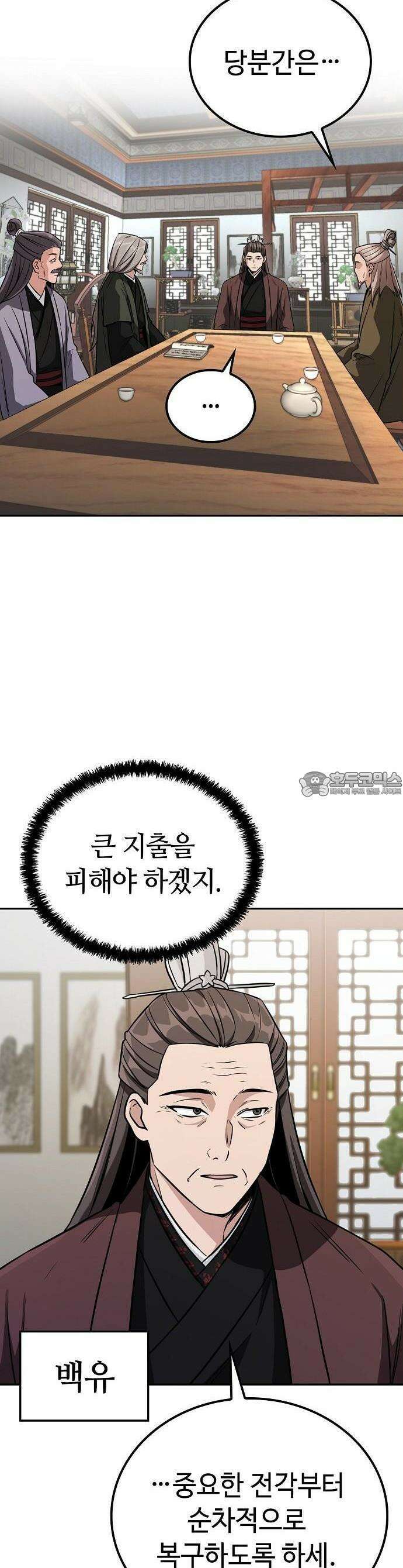 화산파 천재검귀 2화 29