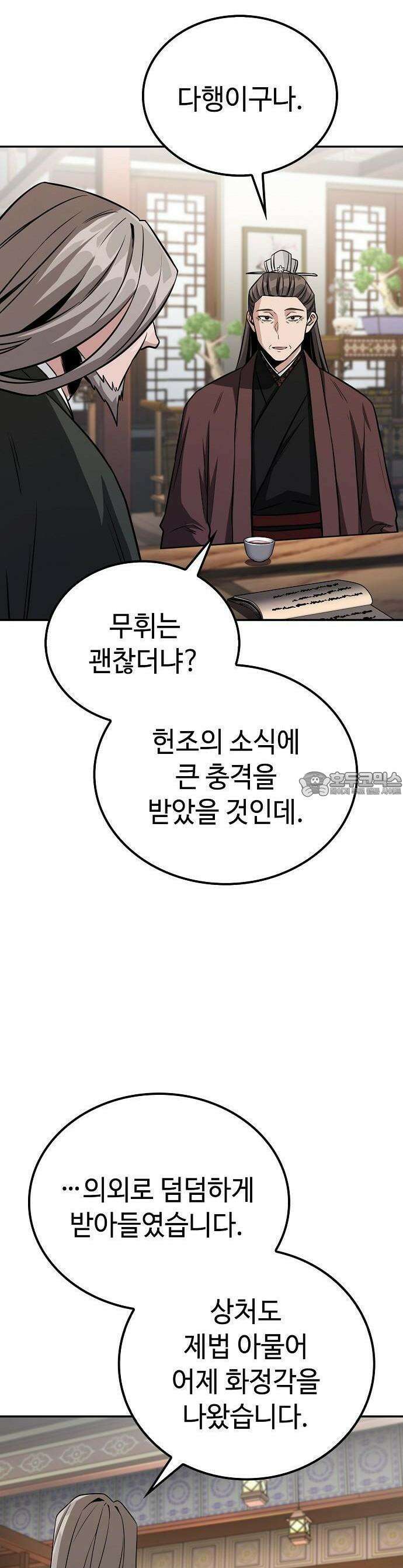 화산파 천재검귀 2화 31