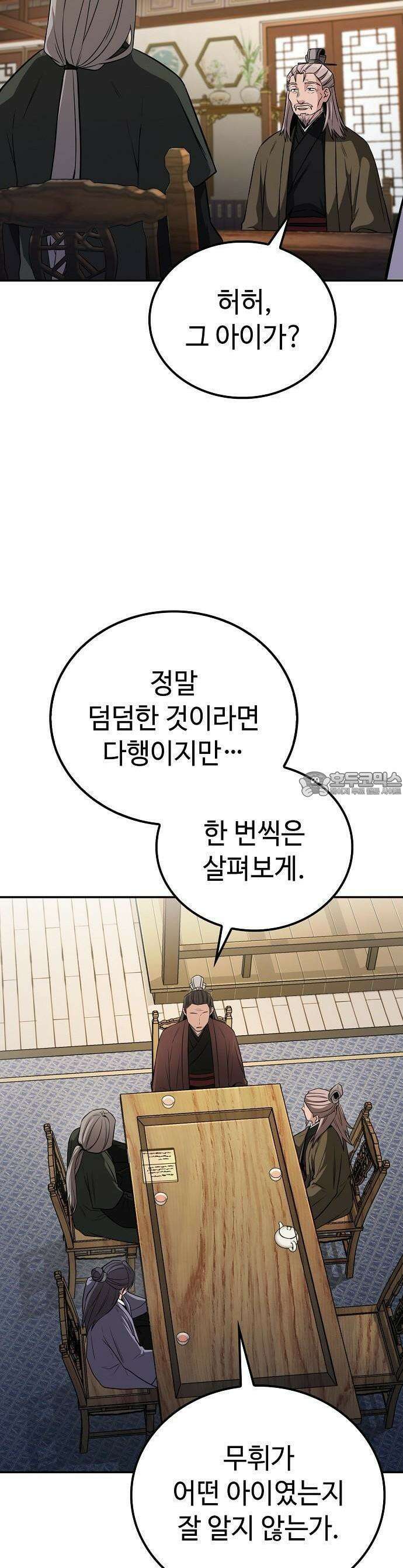 화산파 천재검귀 2화 32