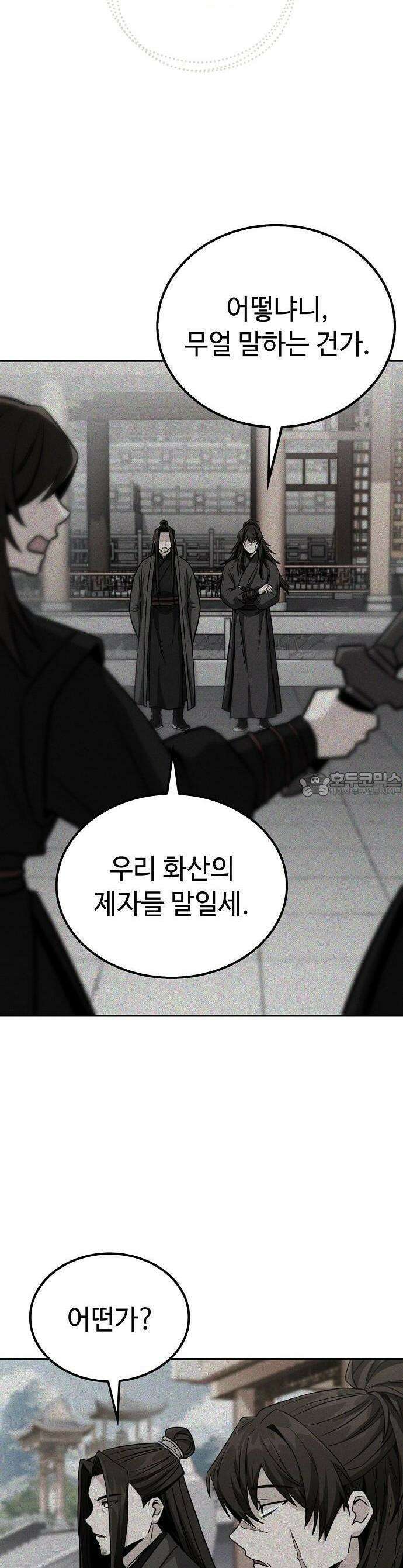 화산파 천재검귀 2화 36