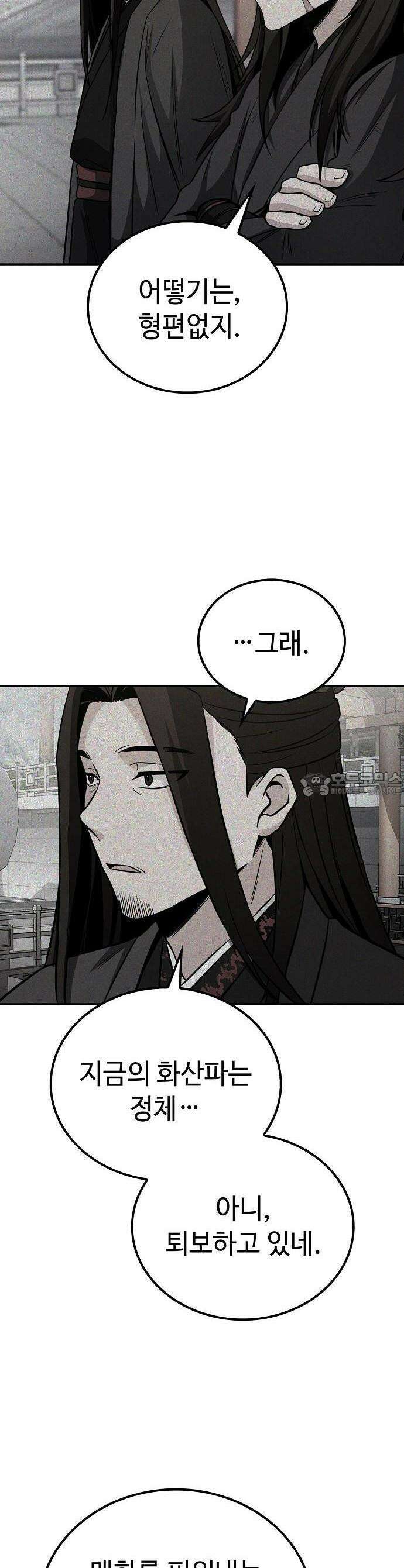 화산파 천재검귀 2화 37