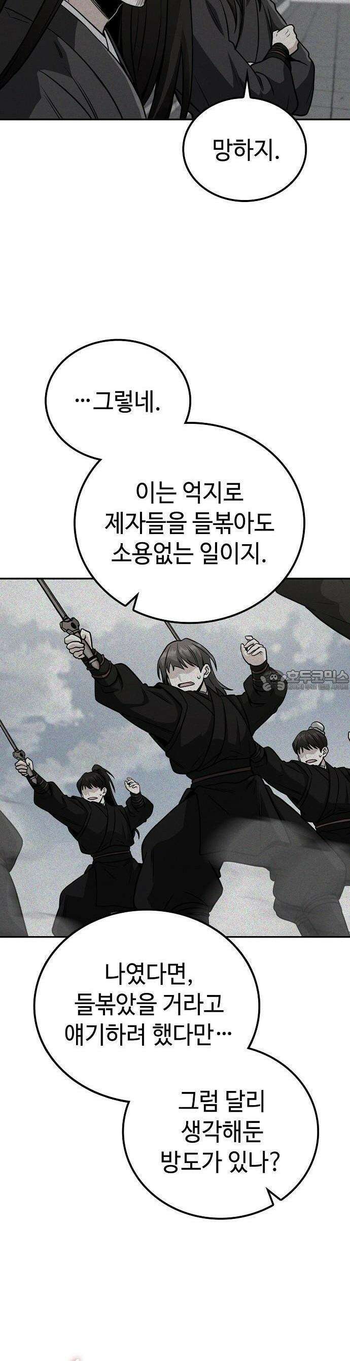 화산파 천재검귀 2화 39