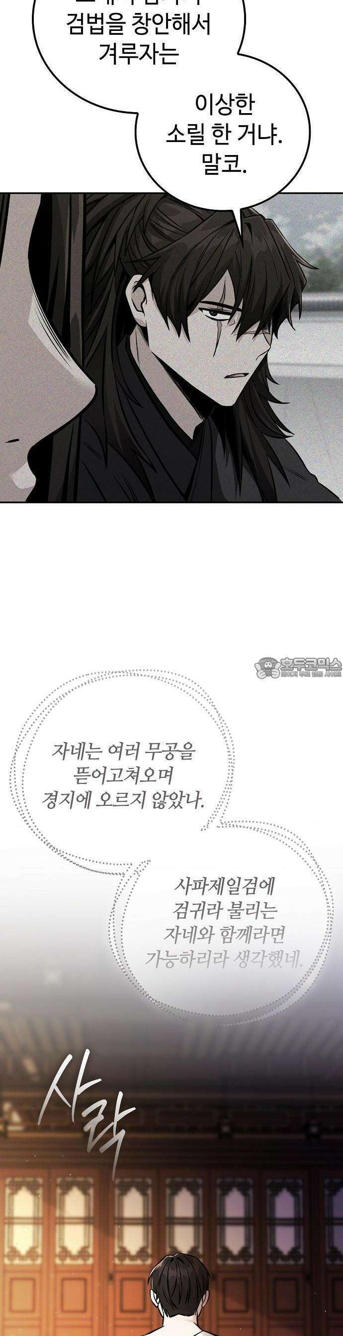 화산파 천재검귀 2화 42