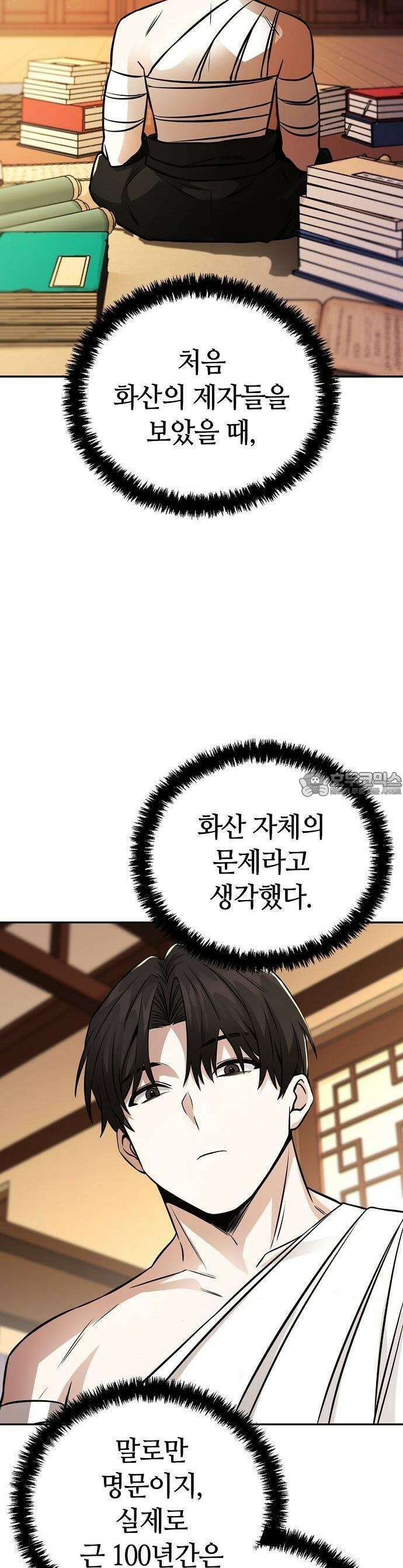 화산파 천재검귀 2화 43