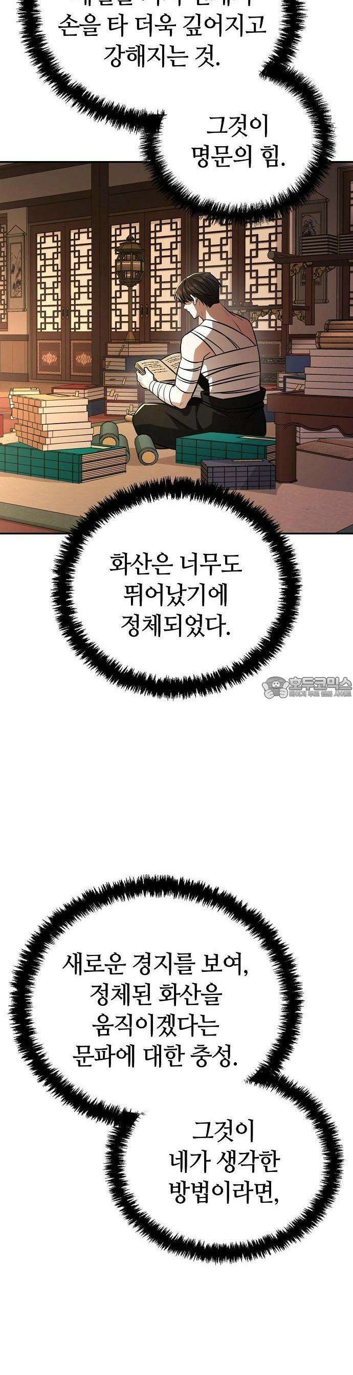 화산파 천재검귀 2화 45
