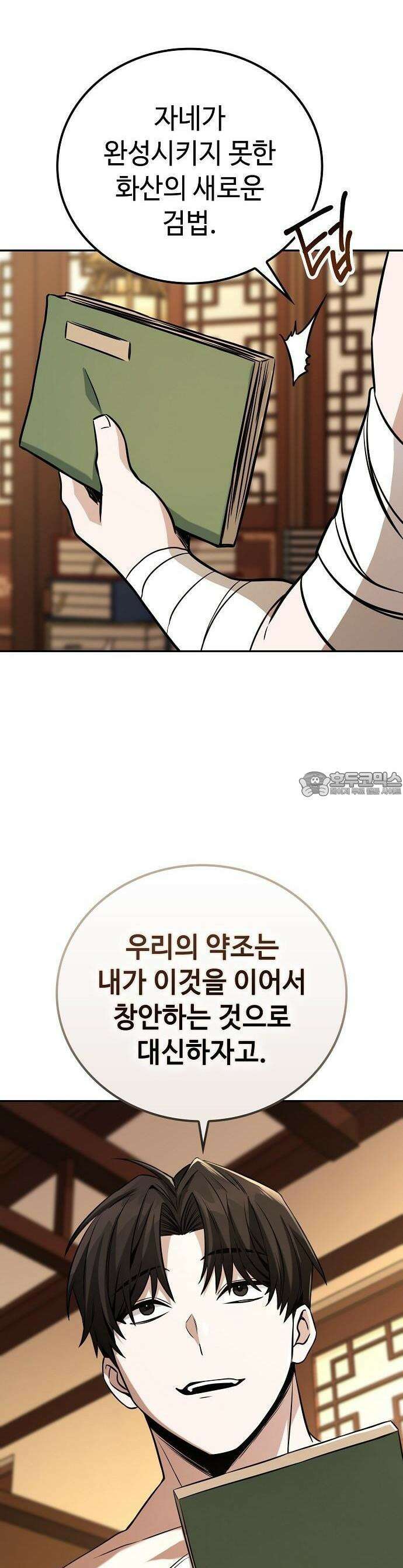 화산파 천재검귀 2화 46