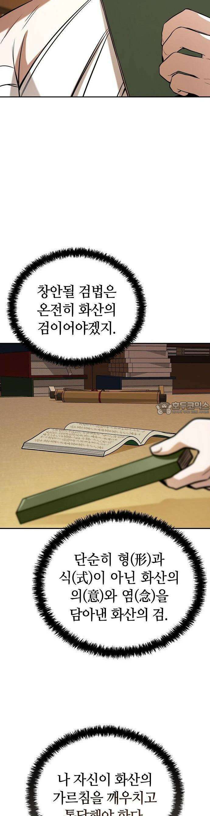 화산파 천재검귀 2화 47