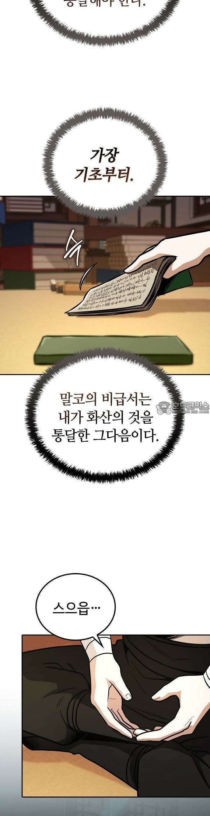 화산파 천재검귀 2화 48