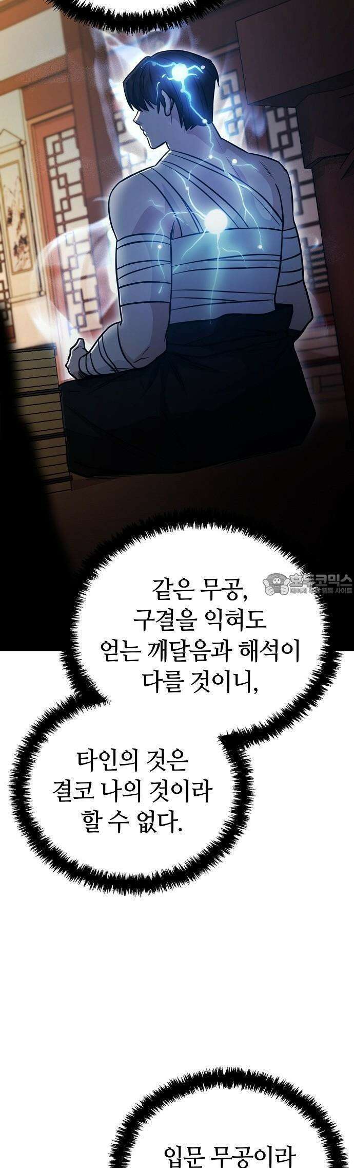 화산파 천재검귀 2화 50