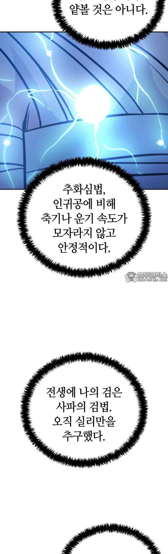 화산파 천재검귀 2화 51