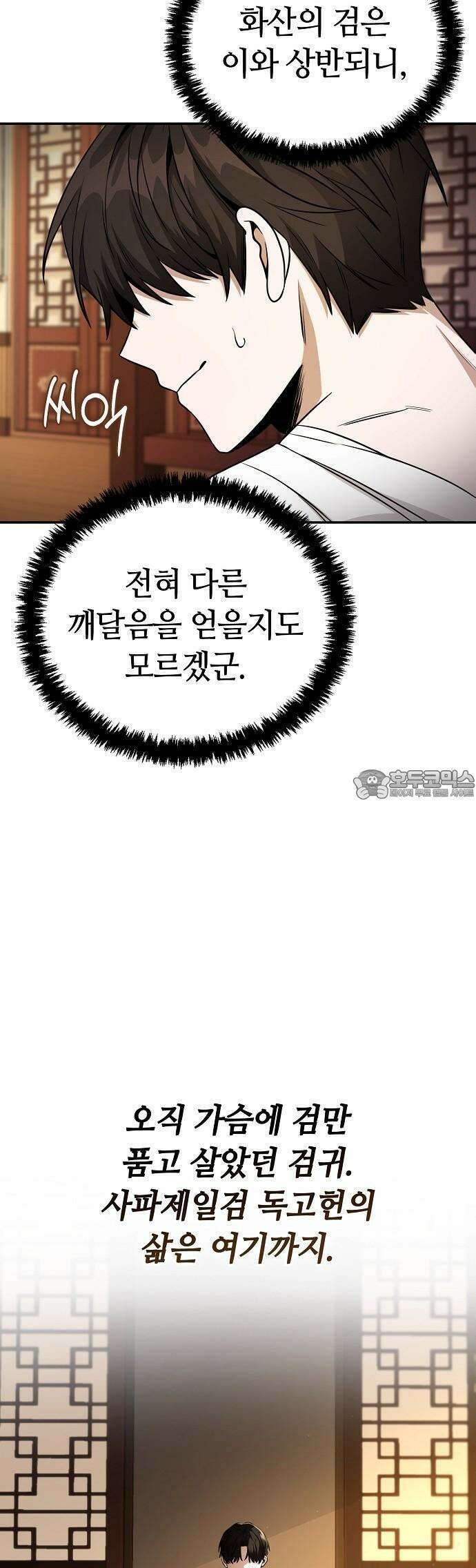 화산파 천재검귀 2화 52