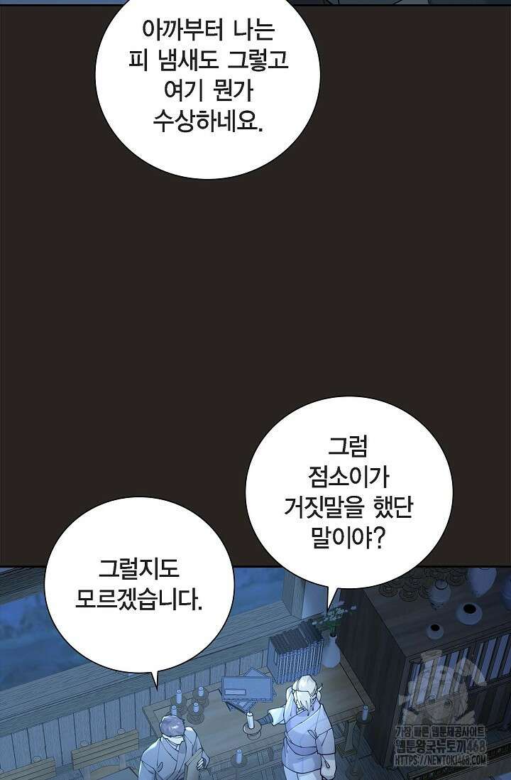 무림체포전담조 23화 11