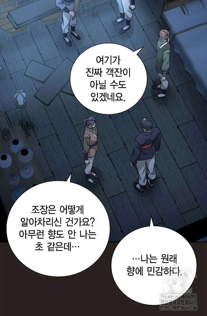 무림체포전담조 23화 12