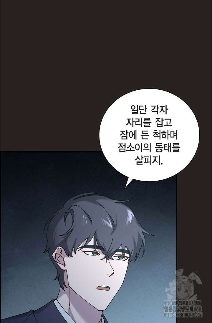 무림체포전담조 23화 13