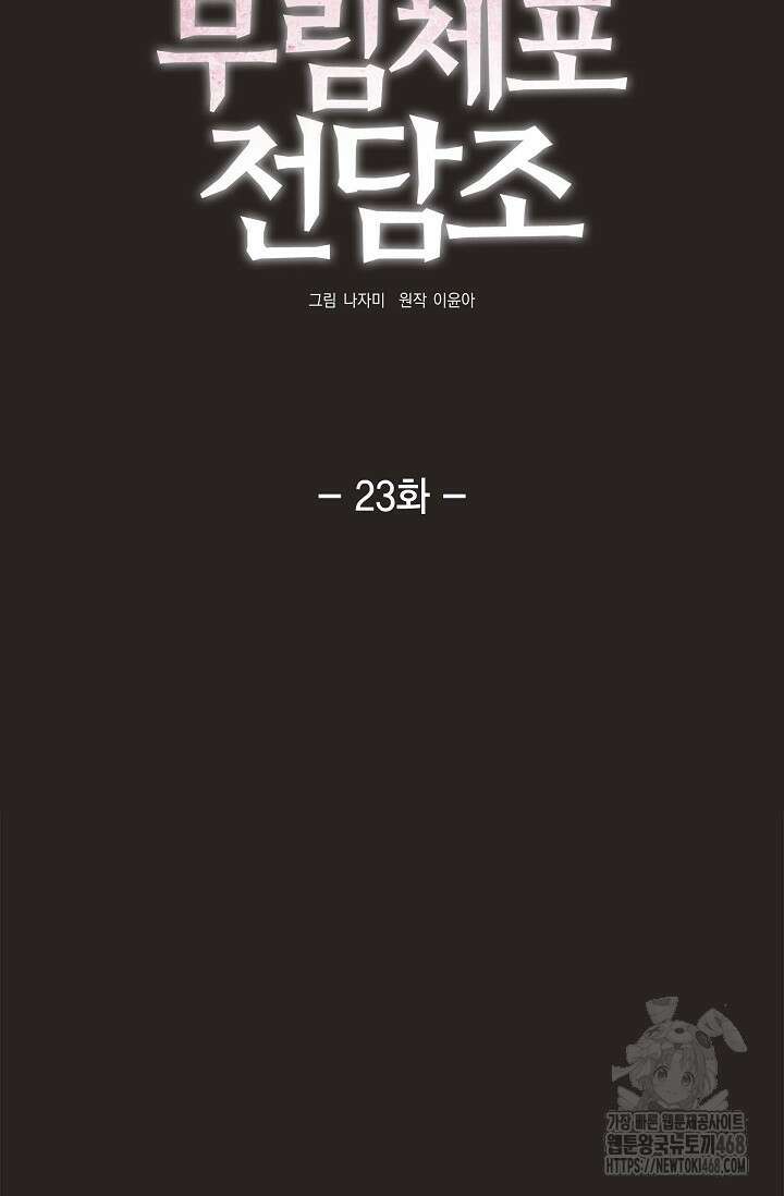 무림체포전담조 23화 16