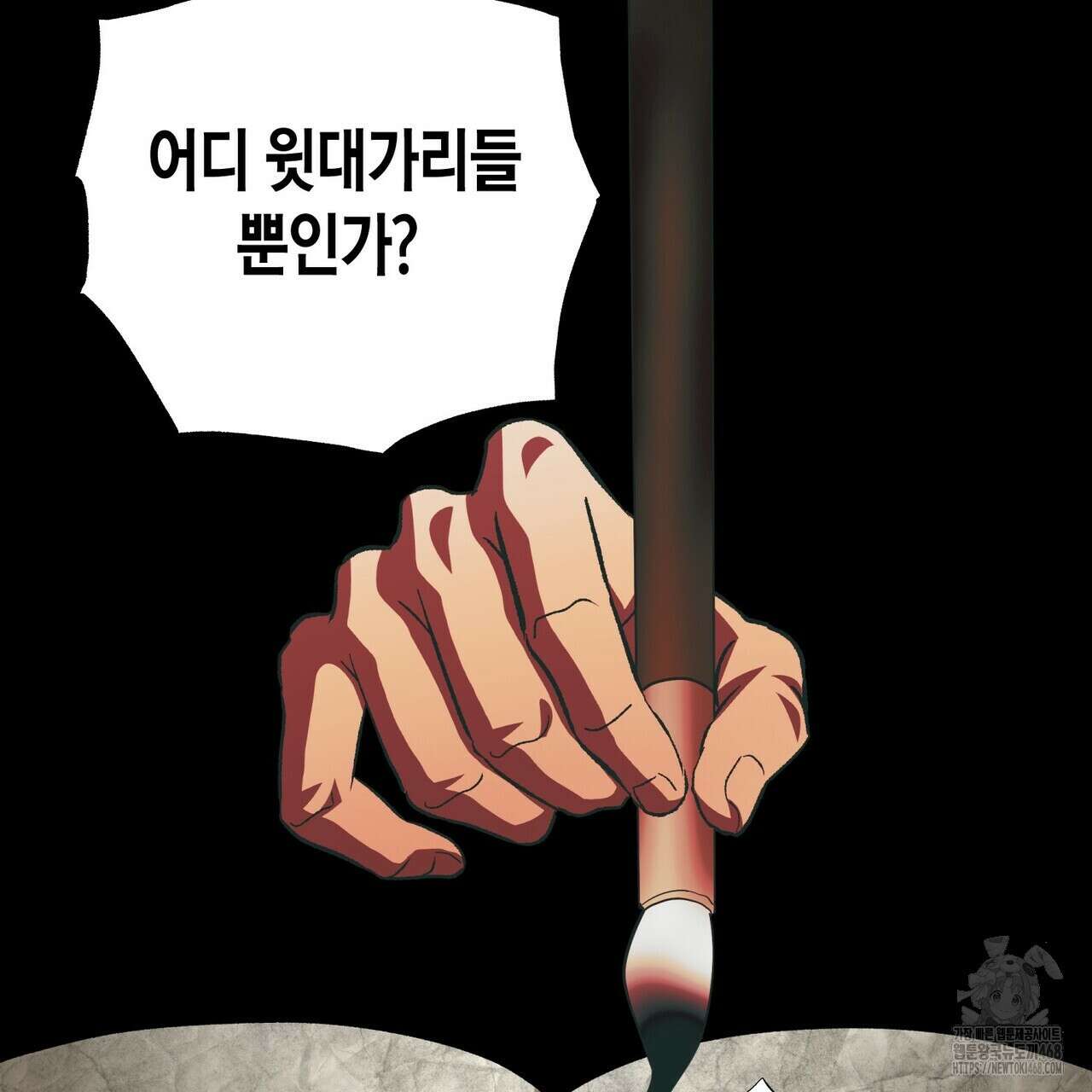 탄금 58화 17