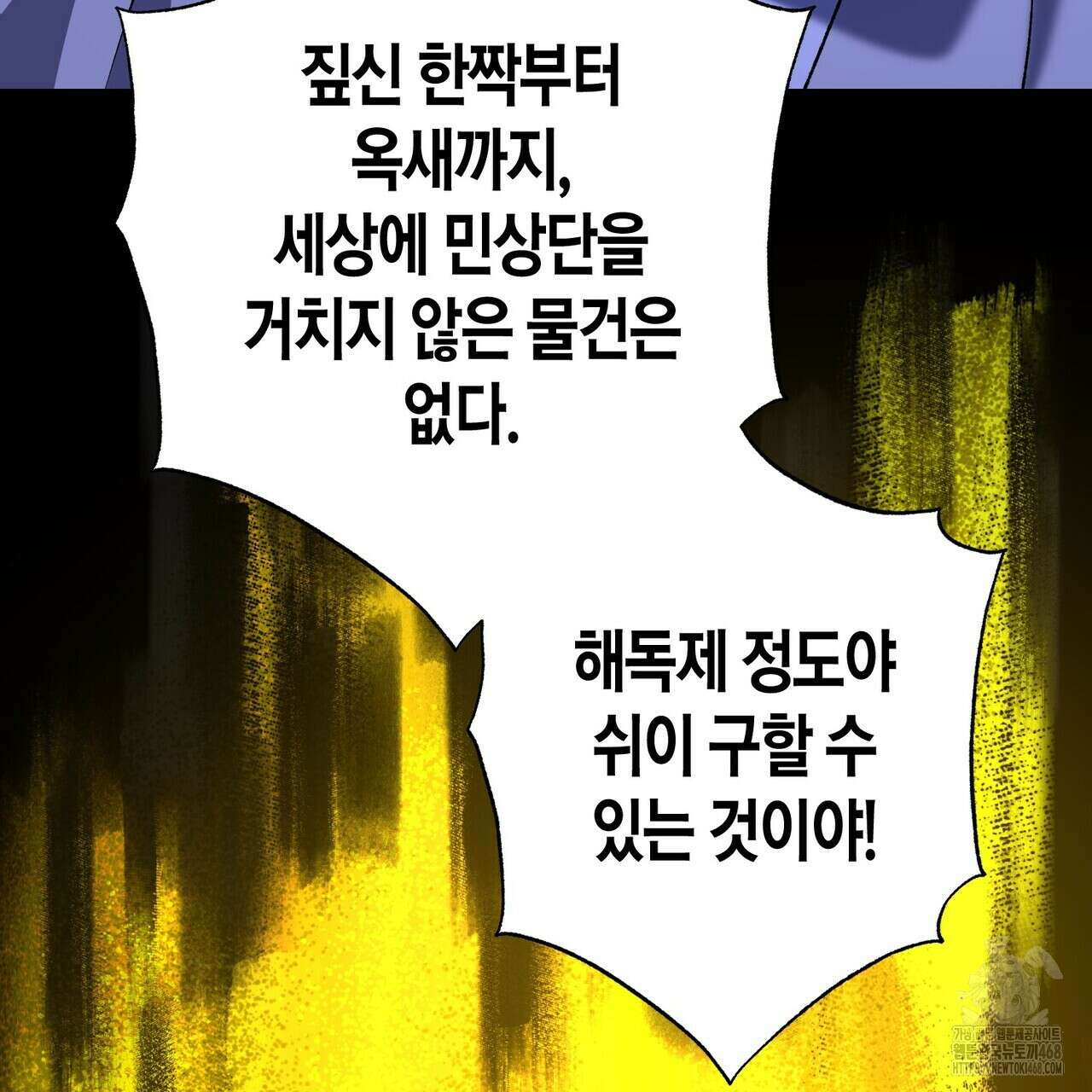 탄금 58화 31