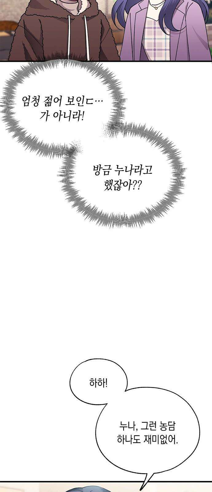 연우의 순정 175화 10