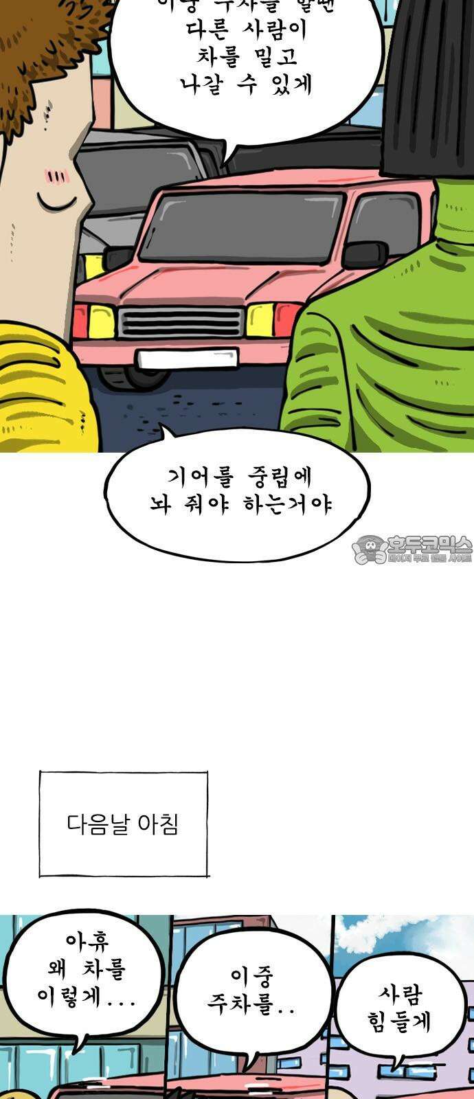 마음의소리2 75화 이중 주차 3