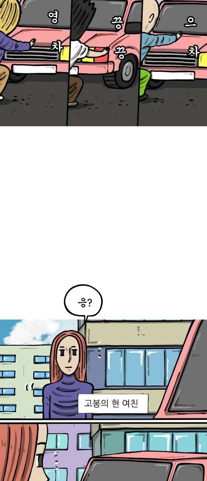 마음의소리2 75화 이중 주차 4