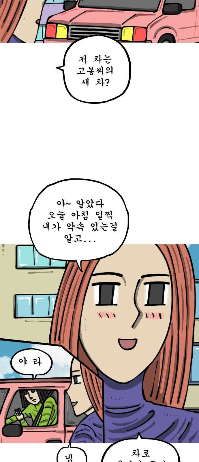 마음의소리2 75화 이중 주차 5