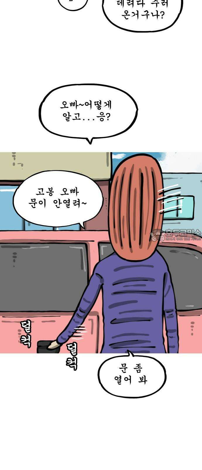 마음의소리2 75화 이중 주차 6