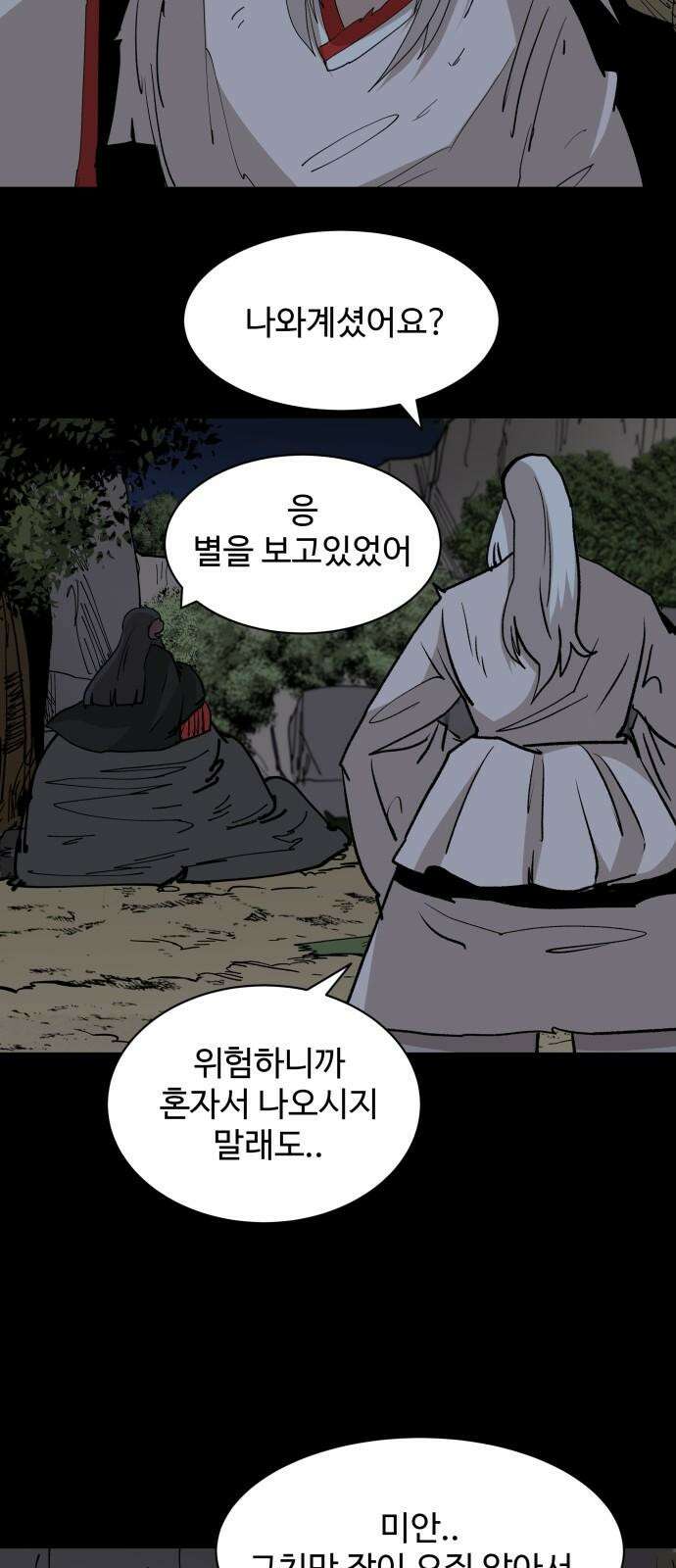 붉은 이정표 115화 계승 11