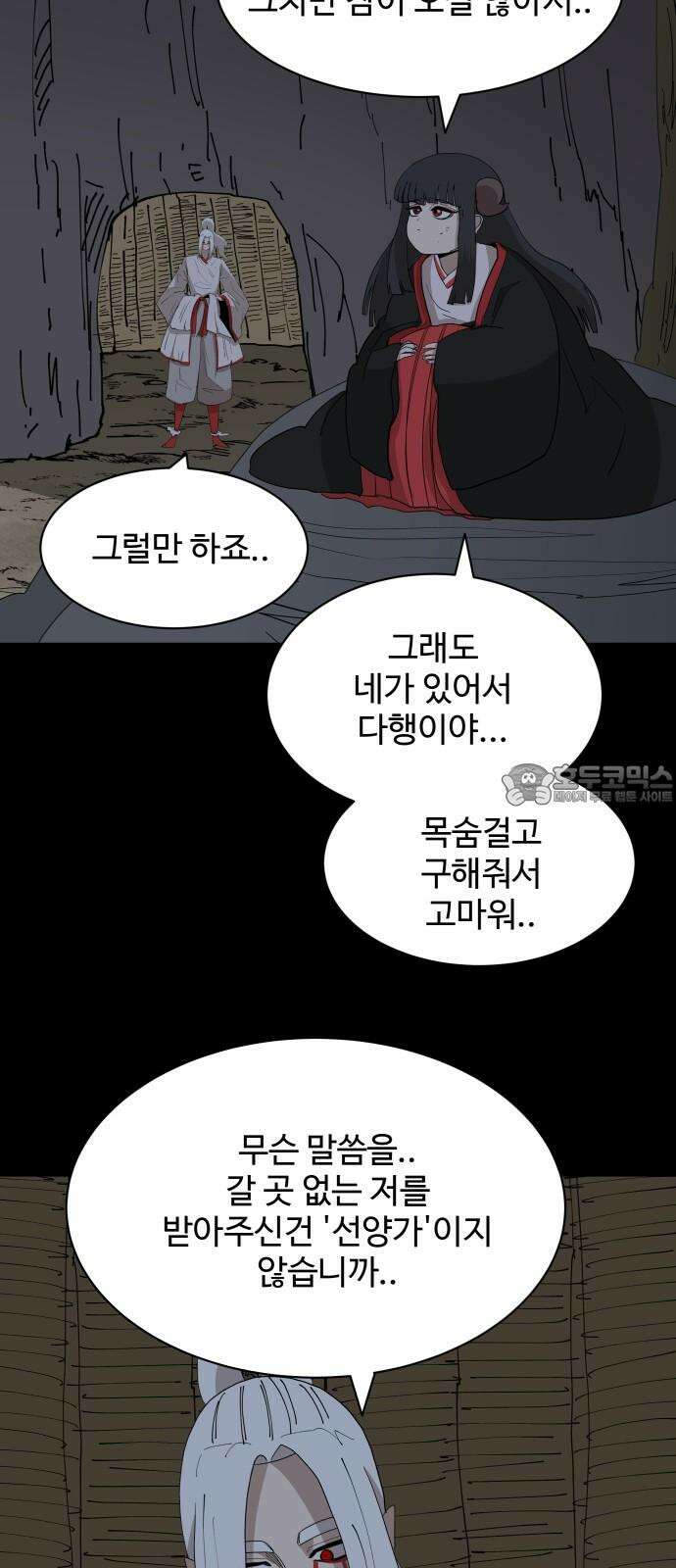 붉은 이정표 115화 계승 12
