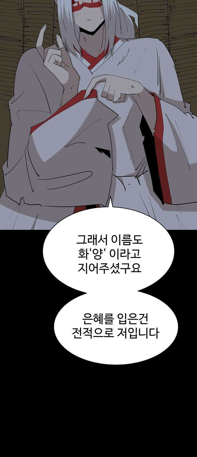 붉은 이정표 115화 계승 13
