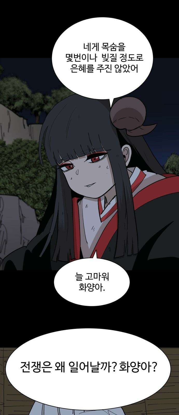 붉은 이정표 115화 계승 14