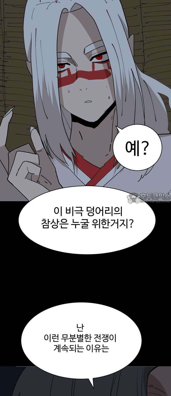 붉은 이정표 115화 계승 15