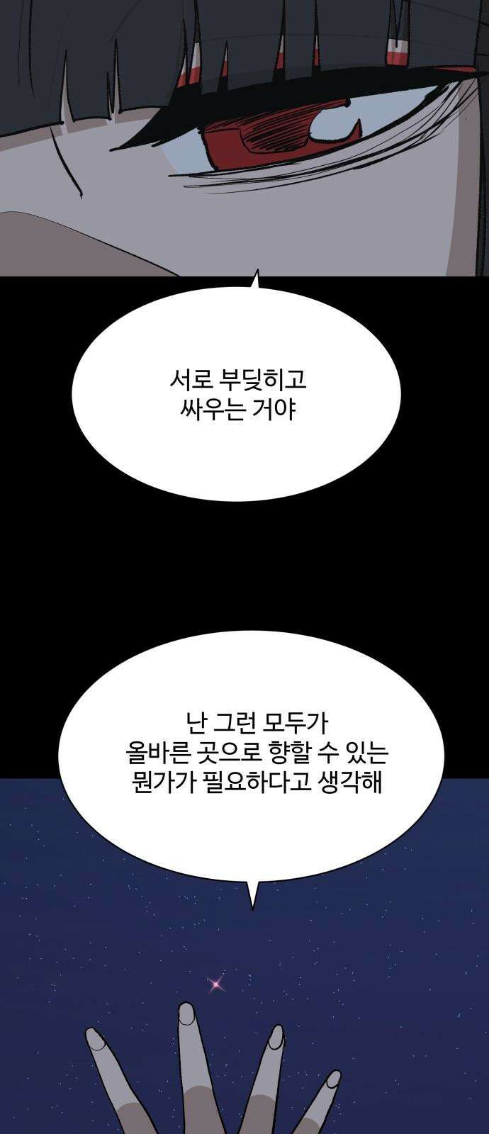 붉은 이정표 115화 계승 17