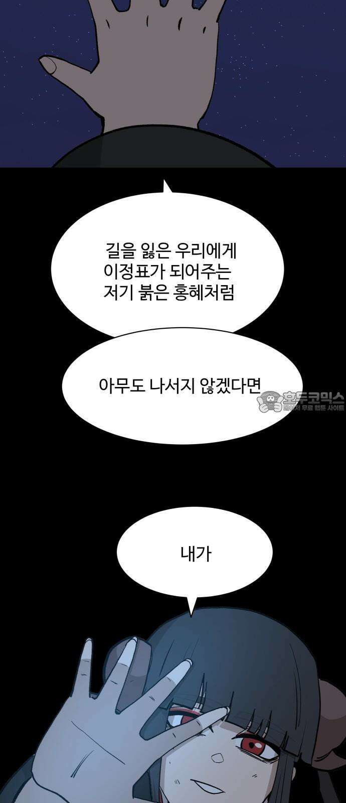 붉은 이정표 115화 계승 18