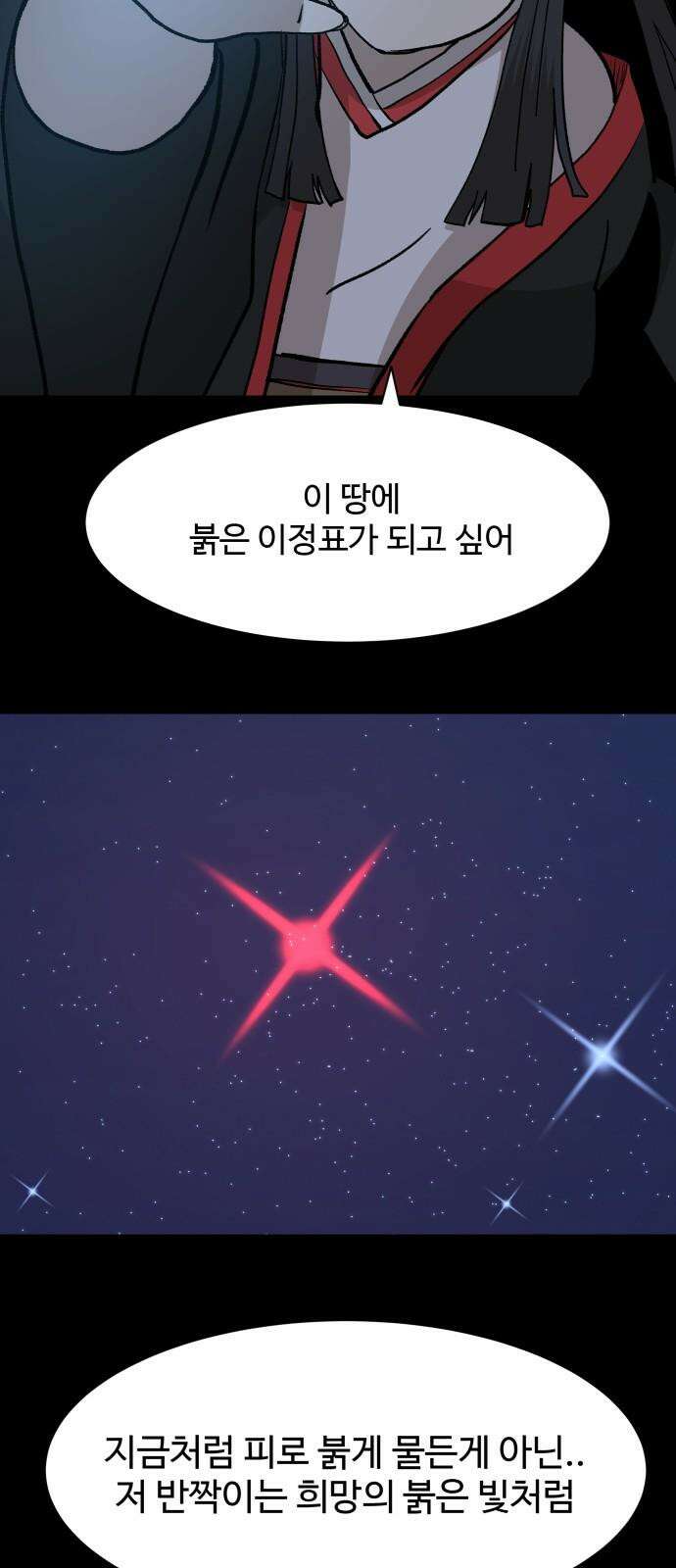 붉은 이정표 115화 계승 19