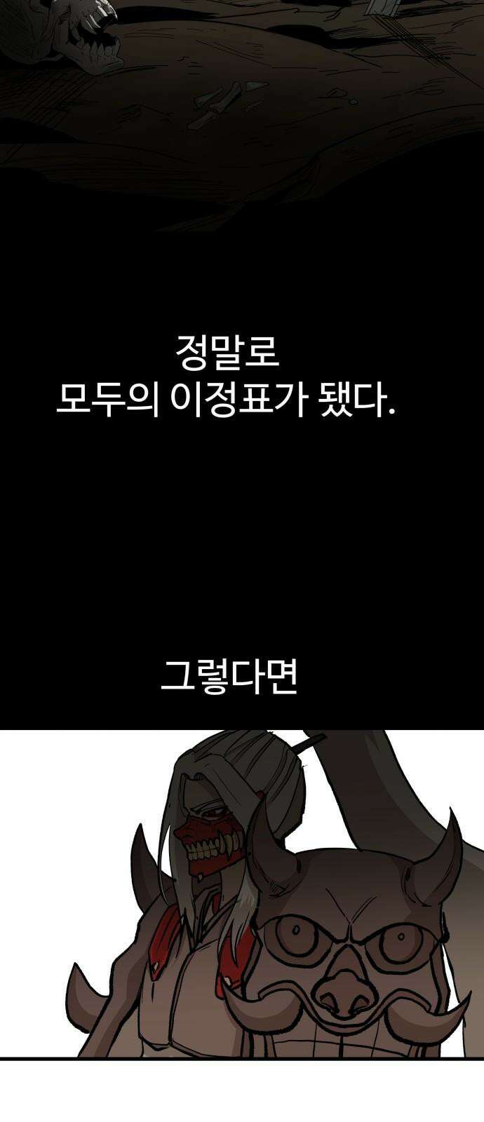붉은 이정표 115화 계승 25