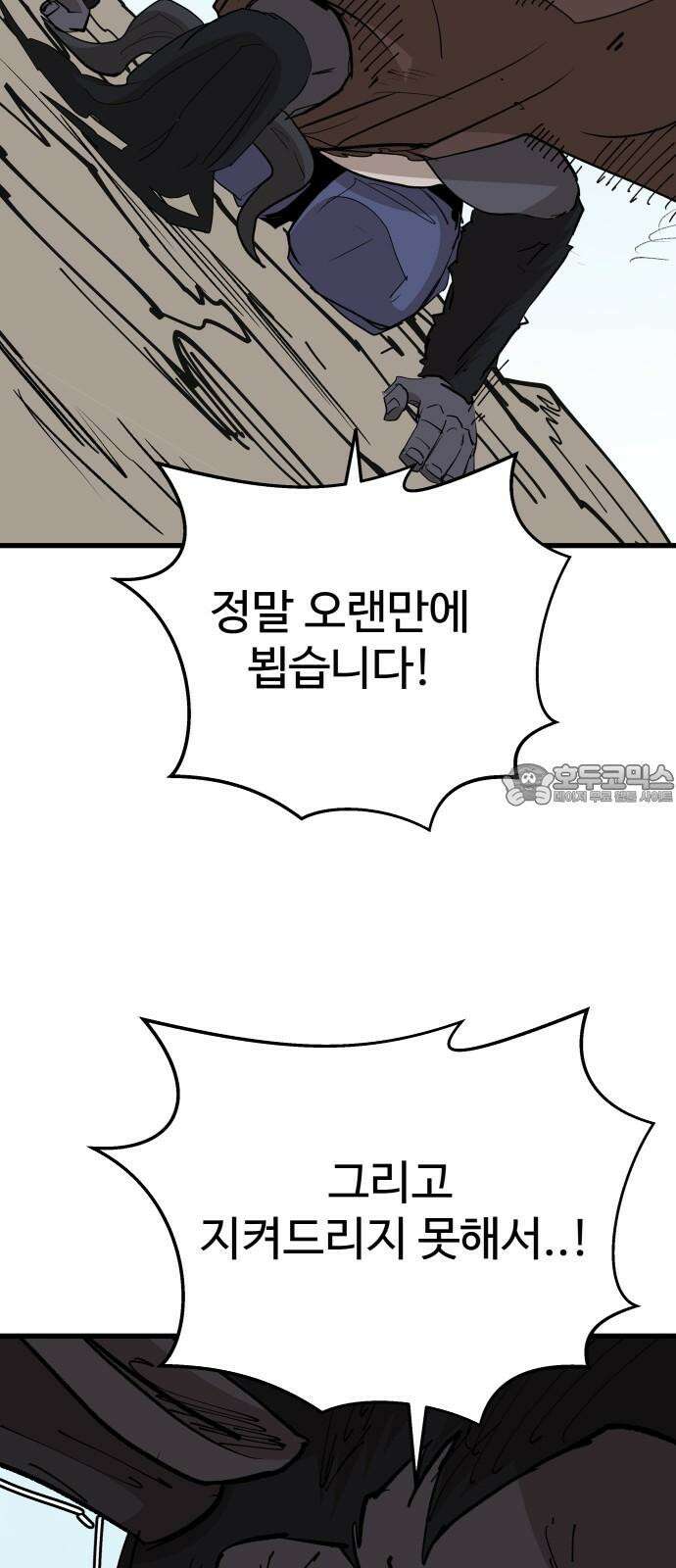 붉은 이정표 115화 계승 33