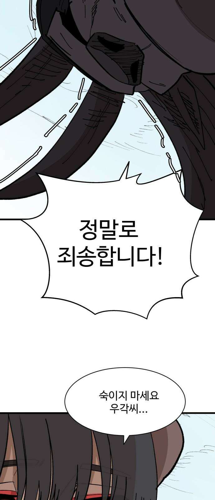 붉은 이정표 115화 계승 34