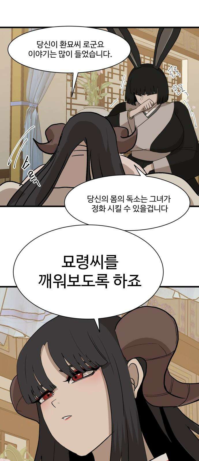 붉은 이정표 115화 계승 44