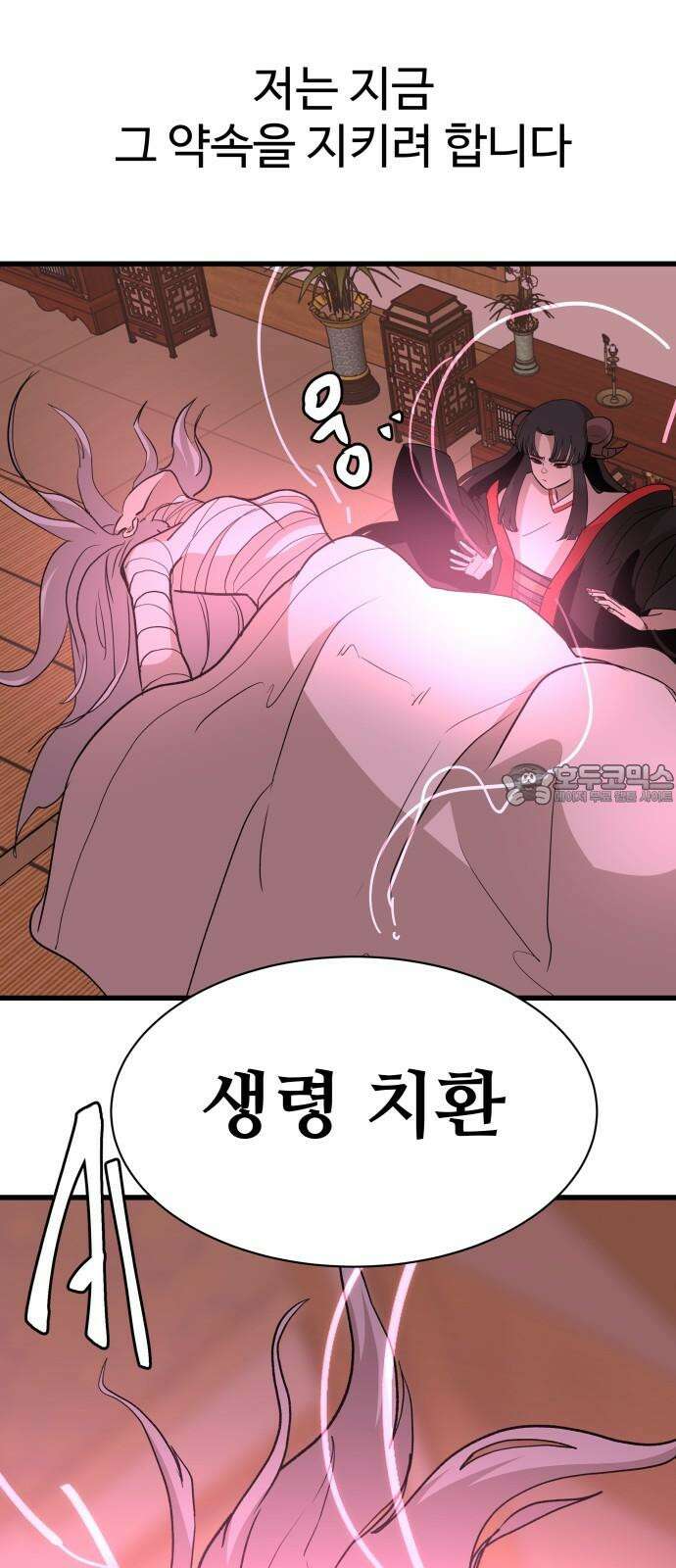 붉은 이정표 115화 계승 54
