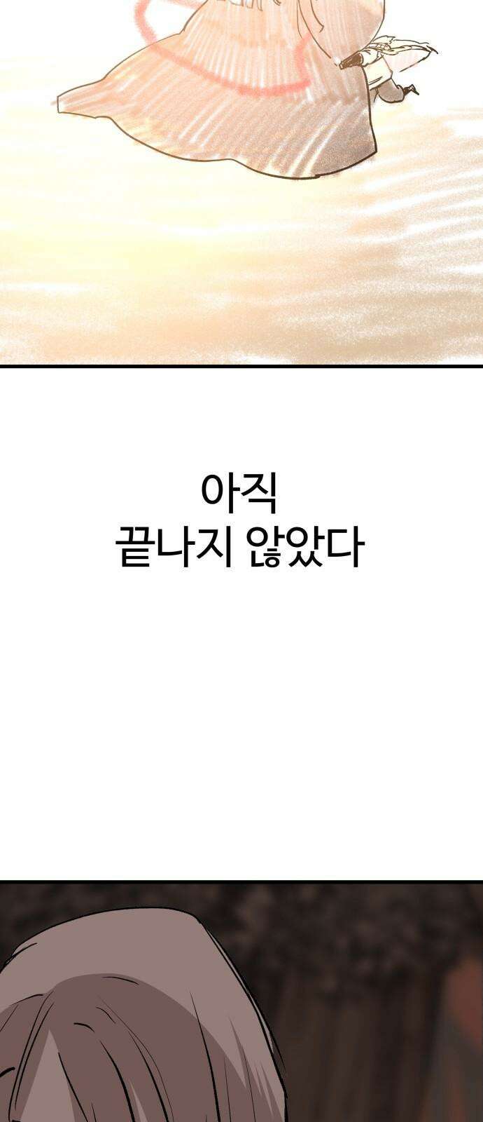 붉은 이정표 115화 계승 79