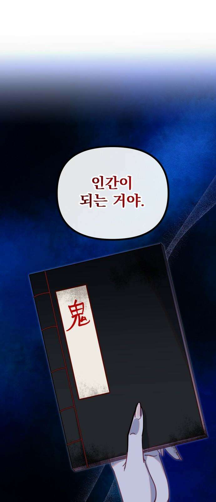 무원야담 61화 2