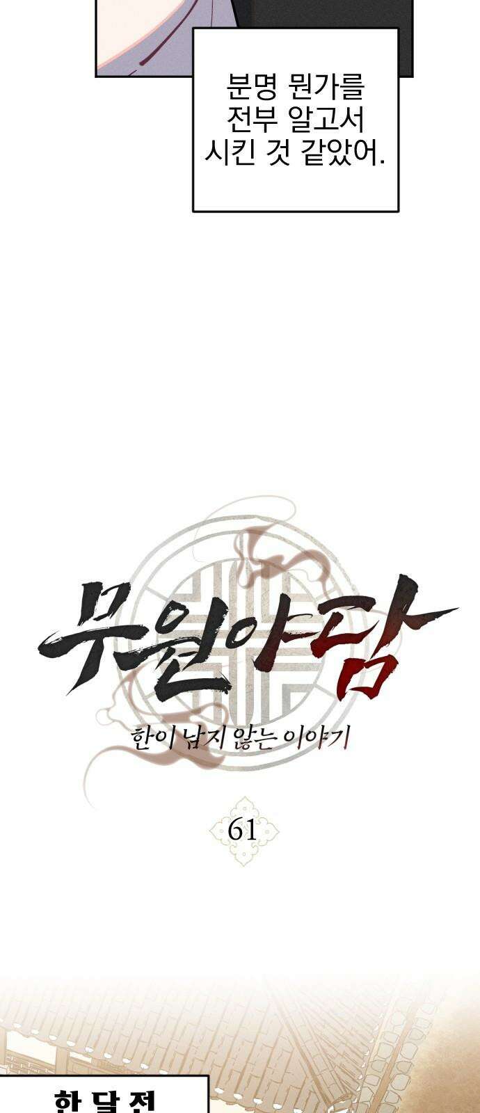 무원야담 61화 4