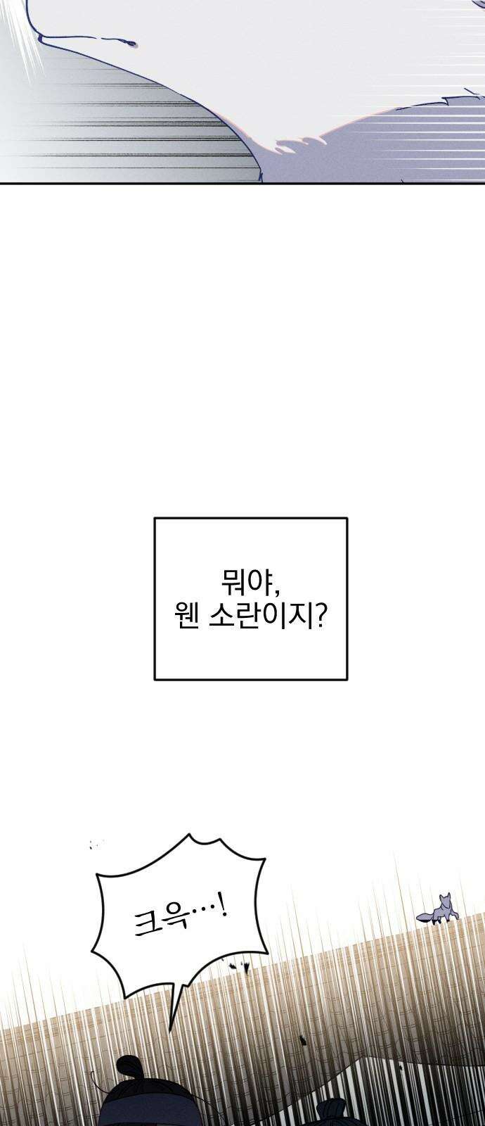 무원야담 61화 11