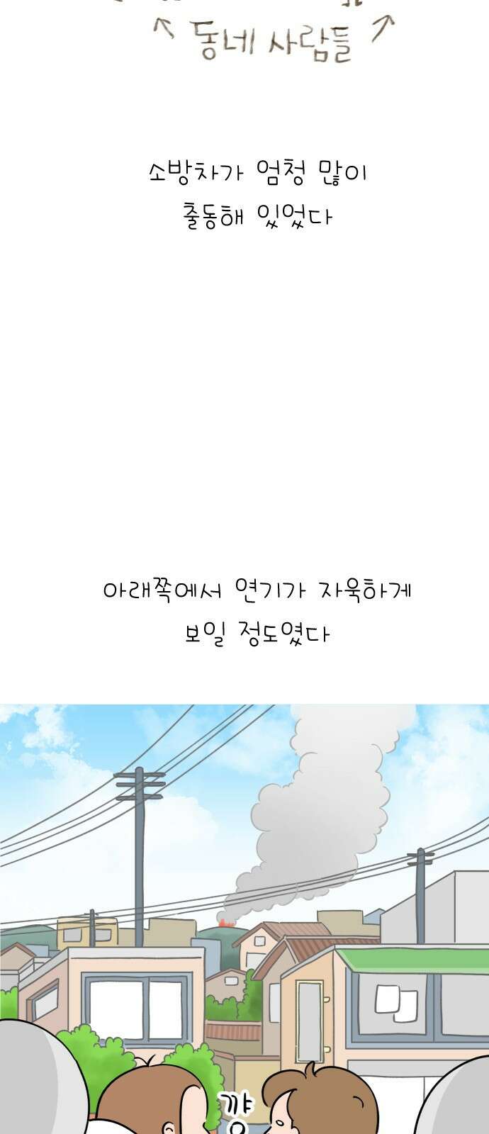 낢이 사는 이야기 - 계속되는 미미한 인생 31화 대피 할 뻔했다 3