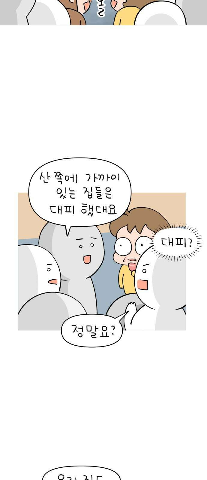 낢이 사는 이야기 - 계속되는 미미한 인생 31화 대피 할 뻔했다 4