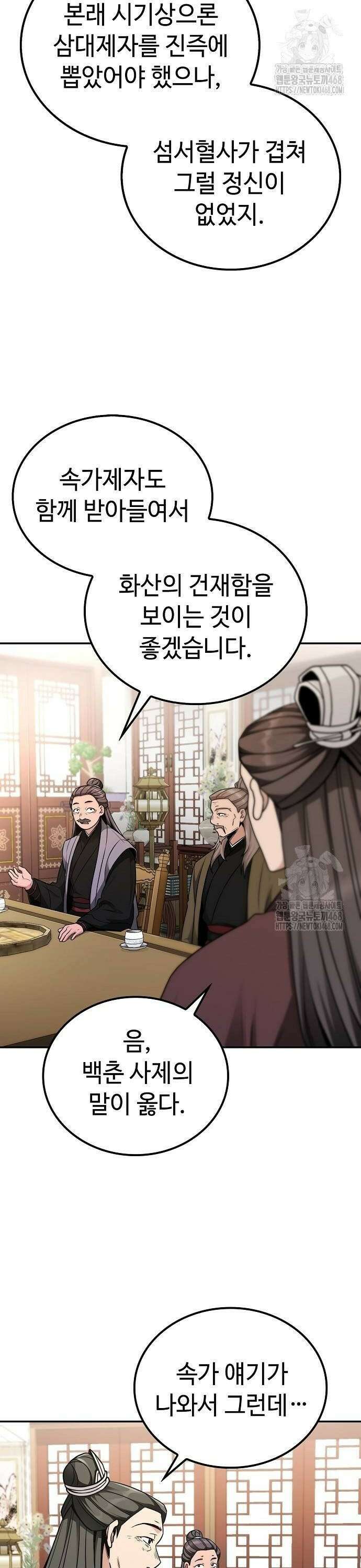 화산파 천재검귀 8화 2