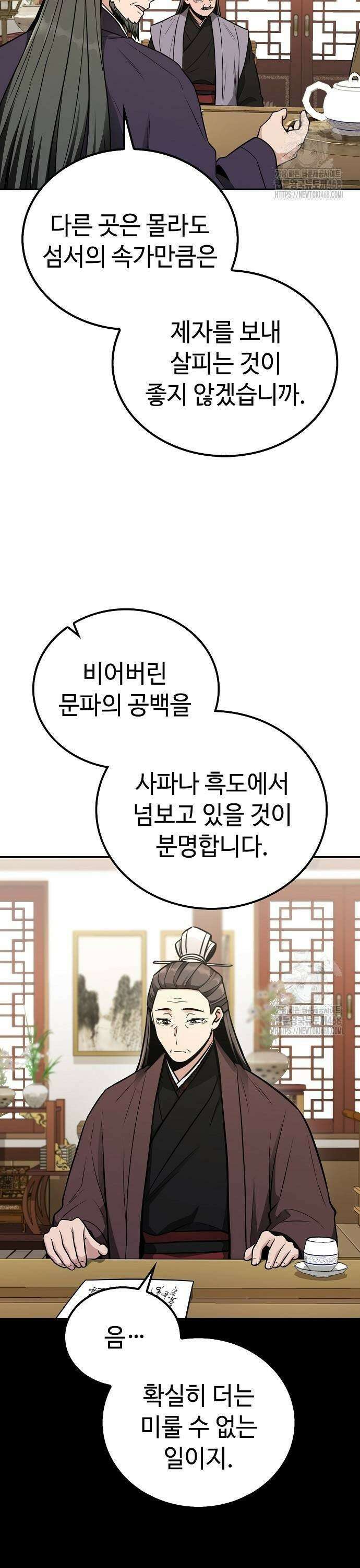 화산파 천재검귀 8화 3